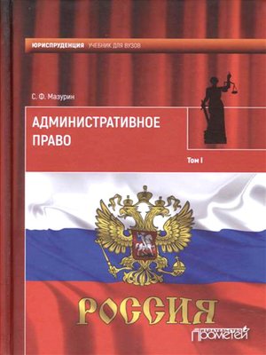 cover image of Административное право. Том I